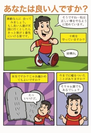 OLETKO HYVÄ IHMINEN (Japani)